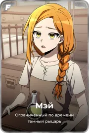 Мэй