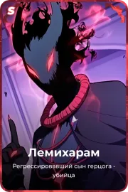 Лемихарам