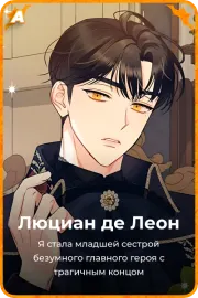 Люциан де Леон