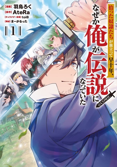Hirotta Dorei-tachi ga Tabi datte Haya Juunen, Naze ka Ore ga Densetsu ni Natteita