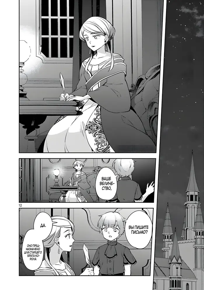 Страница 12