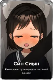 Син Сиын
