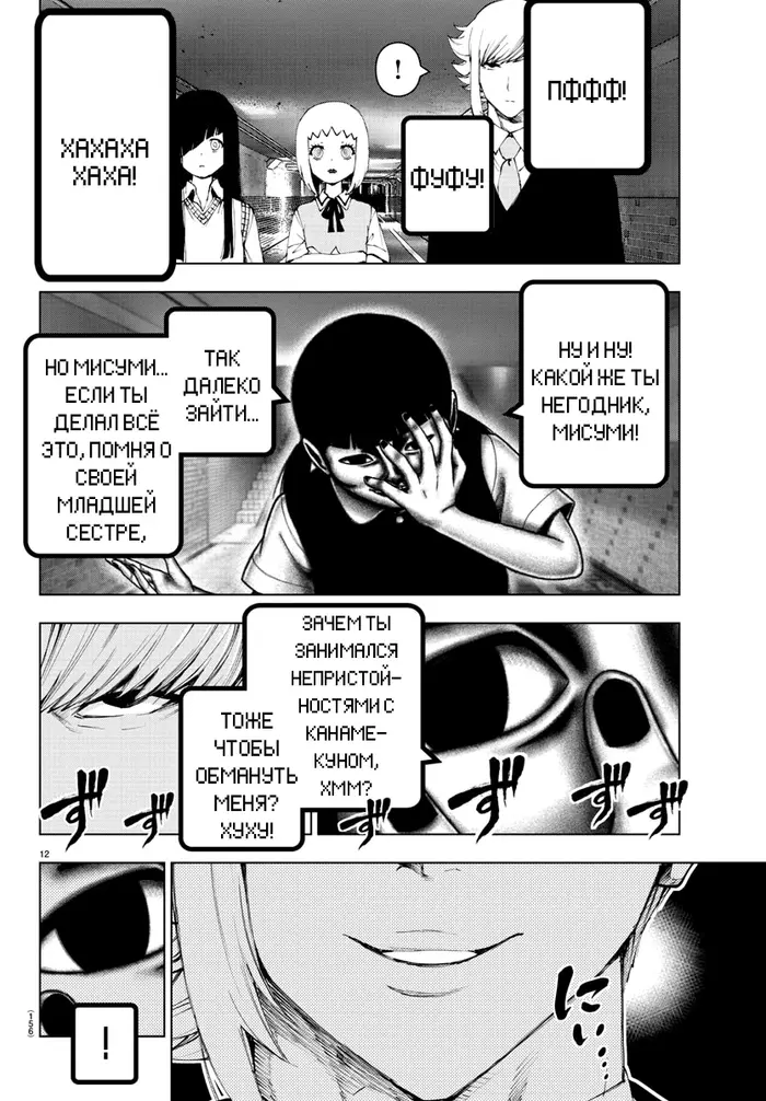 Страница 12