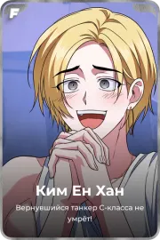 Ким Ен Хан