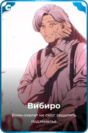 Вибиро