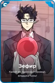 Зефир