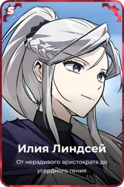 Илия Линдсей