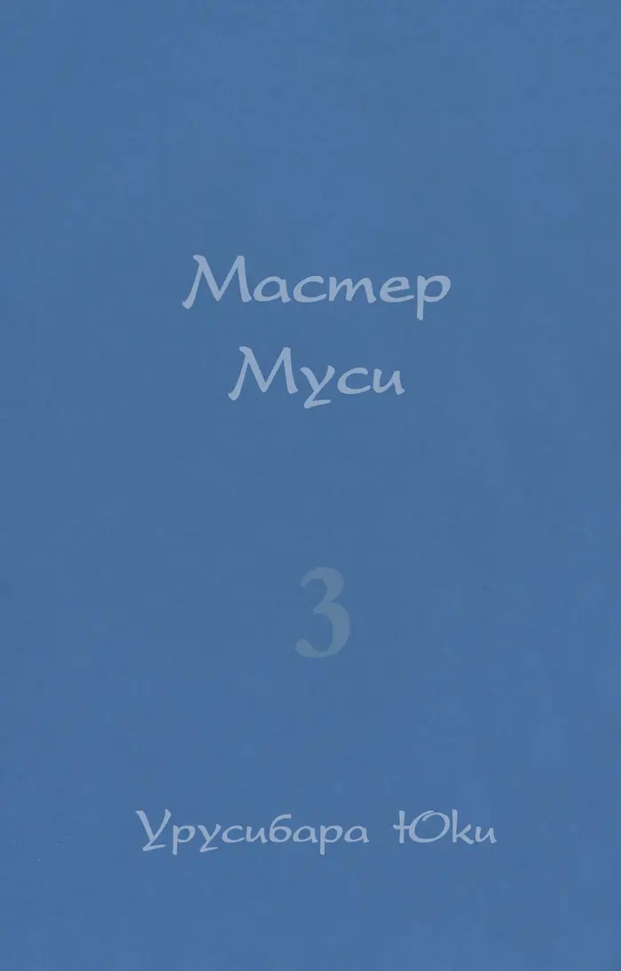 Страница 3