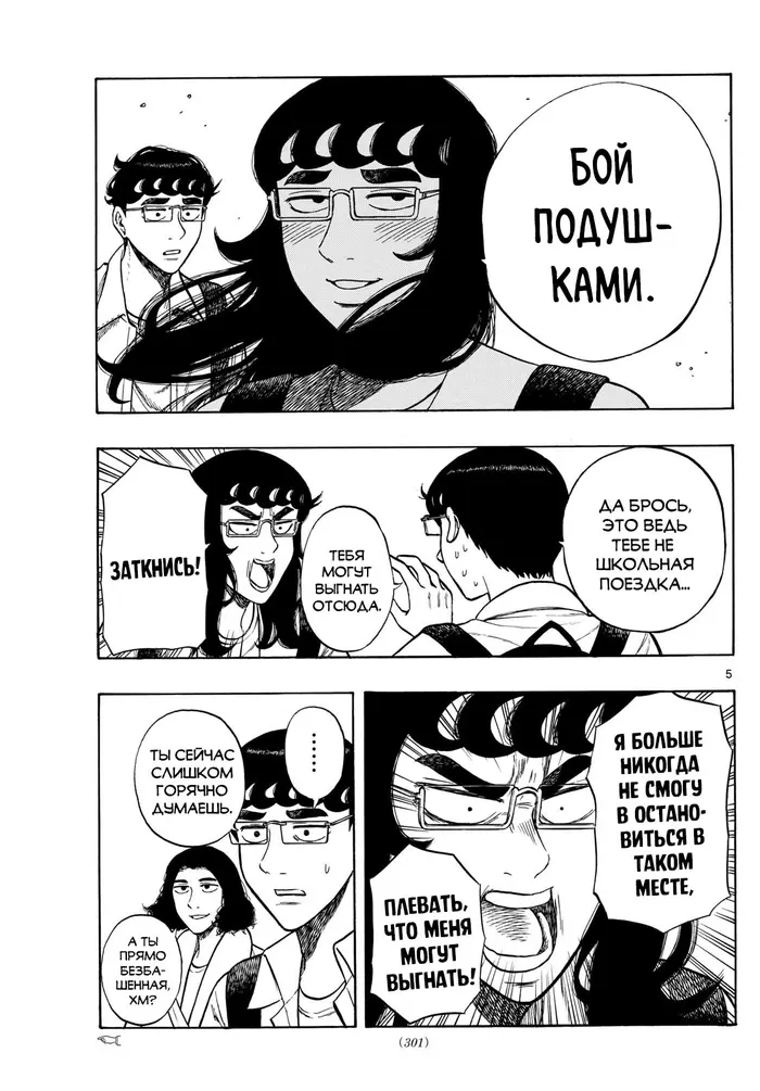 Страница 5