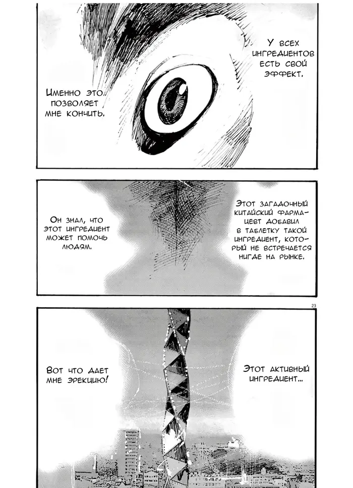 Страница 23