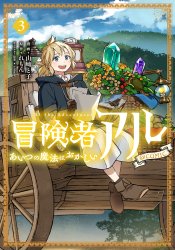 Boukensha Al: Aitsu no Mahou wa Okashii @comic