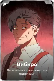Вибиро