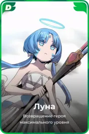 Луна