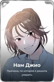 Нам Джио
