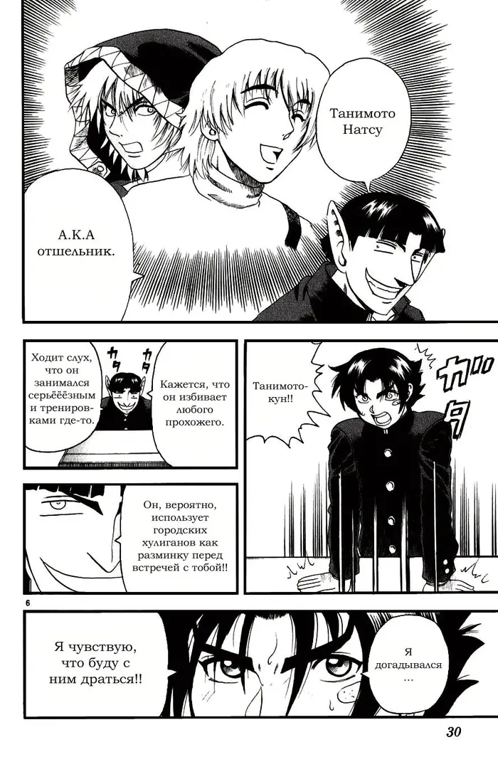 Страница 6