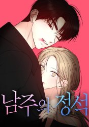 The Perfect Male Lead
