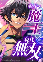 The Reincarnated Demon Lord is Unrivaled in the Modern World