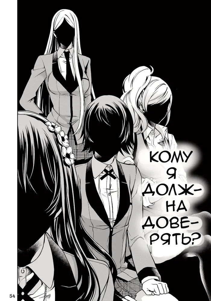 Страница 54