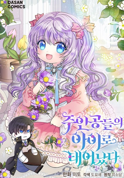 Reborn as the Protagonists' Daughter