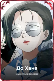 До Хана