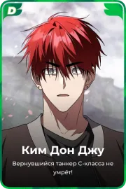 Ким Дон Джу