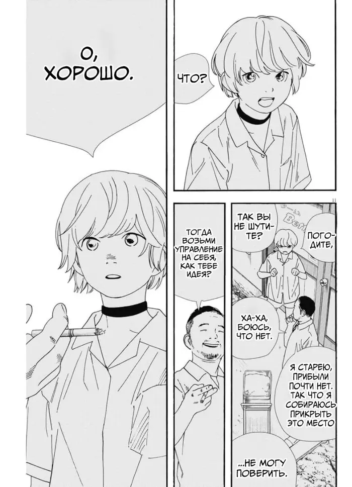 Страница 11