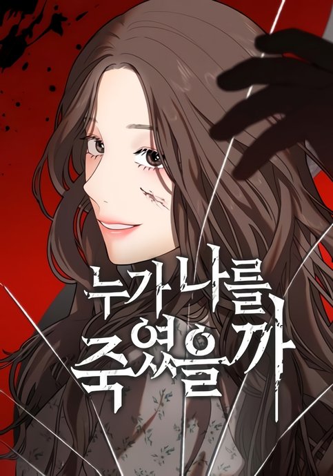 Who Killed Me?