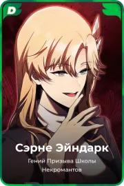 Сэрне Эйндарк