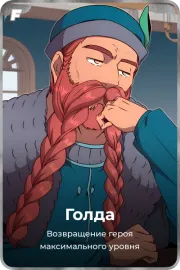 Голда