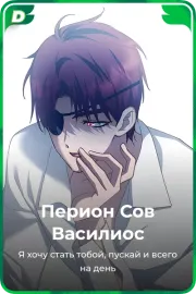Перион Сов Василиос