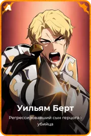 Уильям Берт