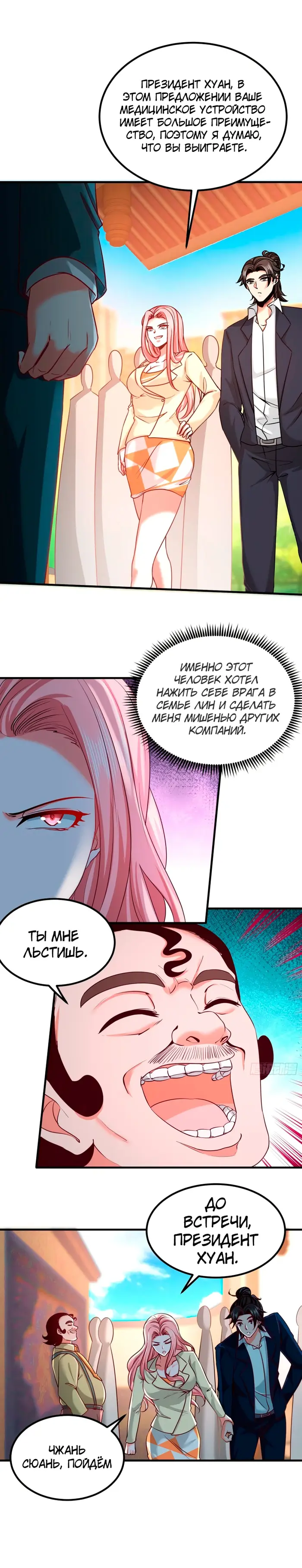 Страница 8