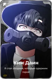 Ким Даин