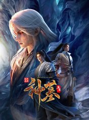 Shen Mu: Nian Fan