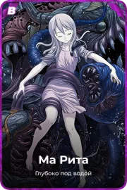 Ма Рита