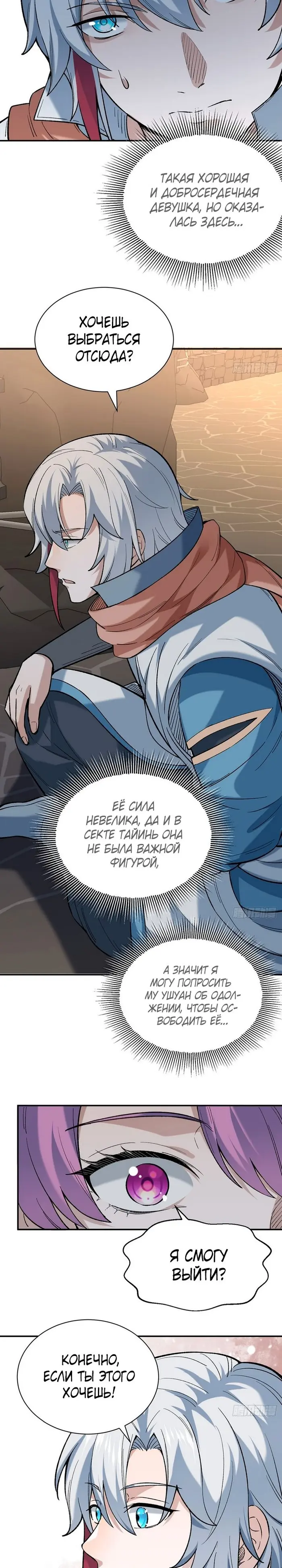 Страница 8