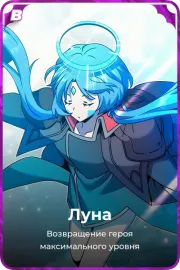 Луна