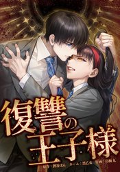 Fukushuu no Ouji-sama