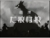 Ookami wa Ookami da