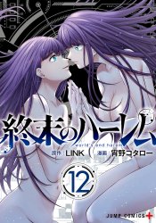 Shuumatsu no Harem
