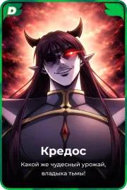Кредос