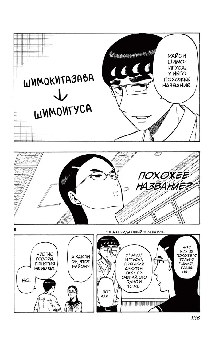 Страница 8