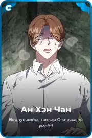 Ан Хэн Чан