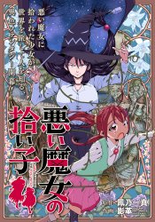 Warui Majo no Hiraigo