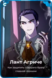 Лант Агриче