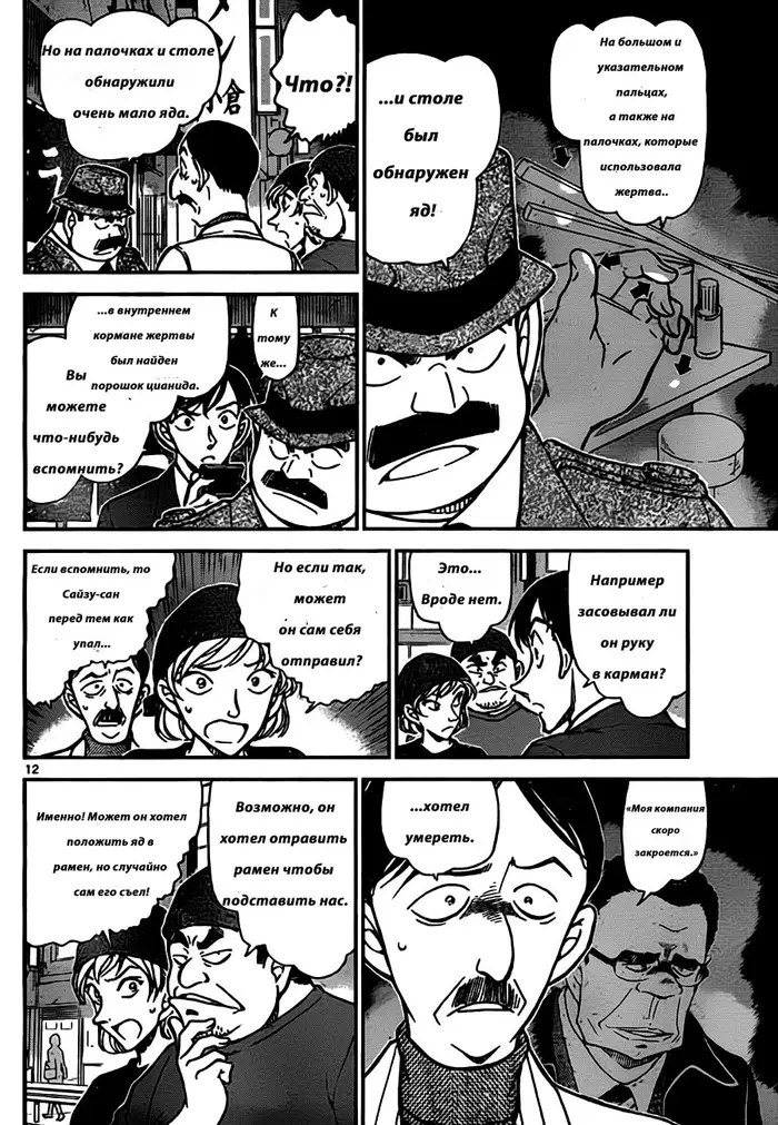 Страница 12