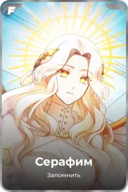Серафим