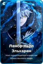Ланор Карл Эльхаран