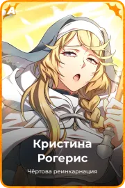 Кристина Рогерис