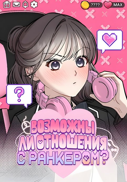 Date a Ranker